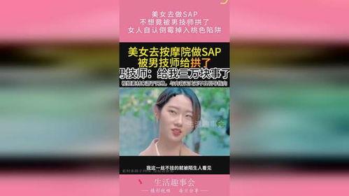 国产女技师给女人sap视频,女性SAP体验分享 第3张 国产女技师给女人sap视频,女性SAP体验分享 第3张