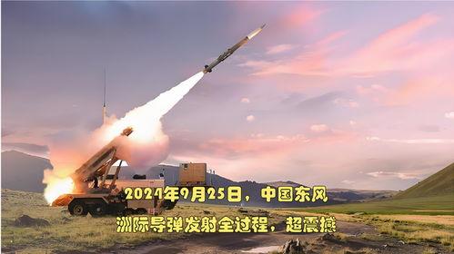 导弹发射视频大全国产,大国力量展现  第1张