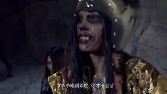 国产僵尸咬女僵尸视频  第2张