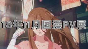 国产动漫最新上映预告视频,奇幻冒险之旅，青春热血燃情启航  第1张