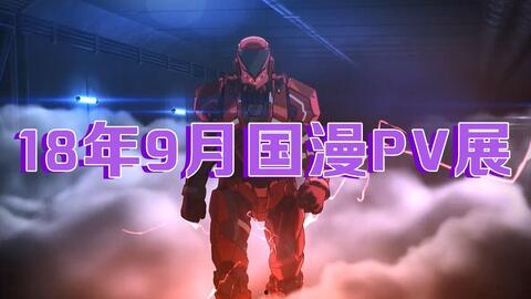 国产动漫最新上映预告视频,奇幻冒险之旅，青春热血燃情启航  第2张