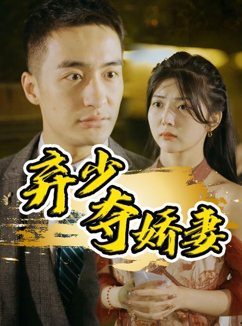 国产小甜剧短剧视频下载,国产小甜剧短剧视频下载攻略  第1张