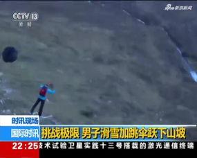 国产极限跳伞视频  第1张